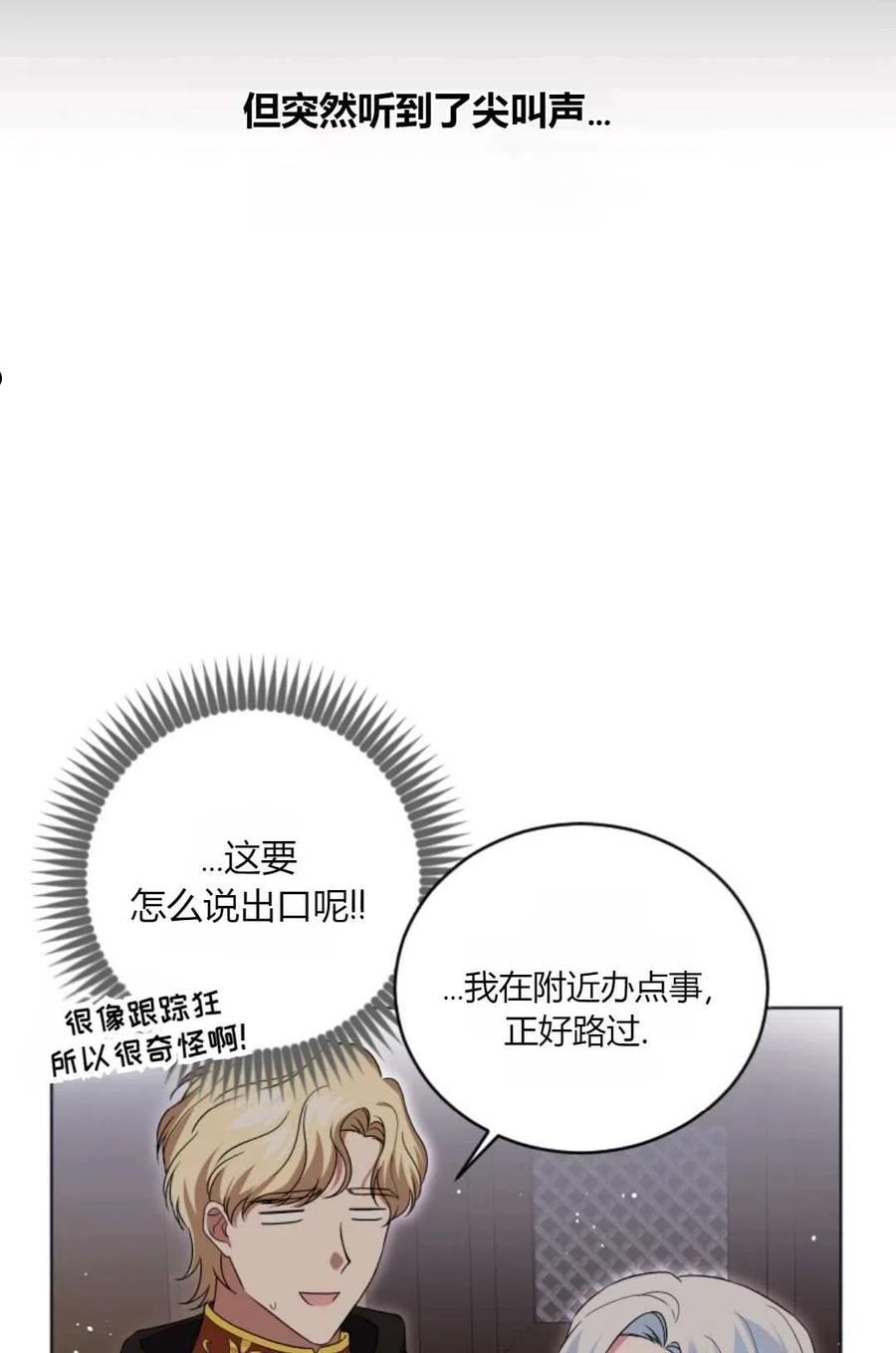 因为时间有限所以摆烂了漫画,第20话39图