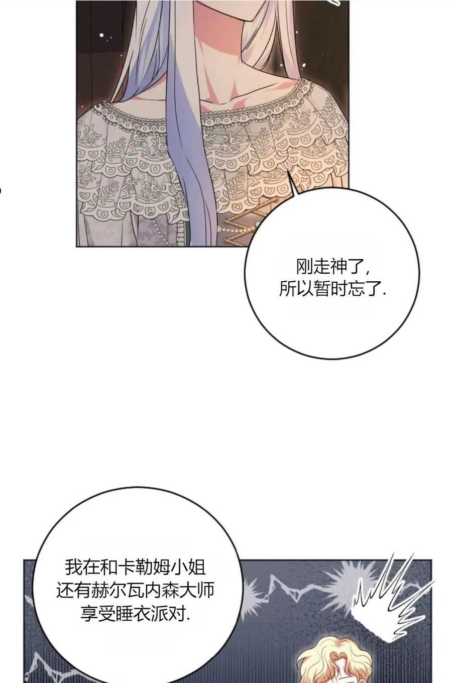 因为时间有限所以摆烂了漫画,第20话42图