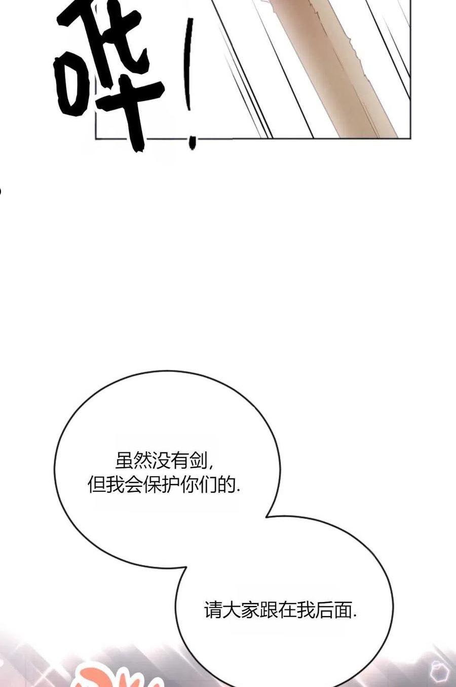 因为时间有限所以摆烂了漫画,第20话6图