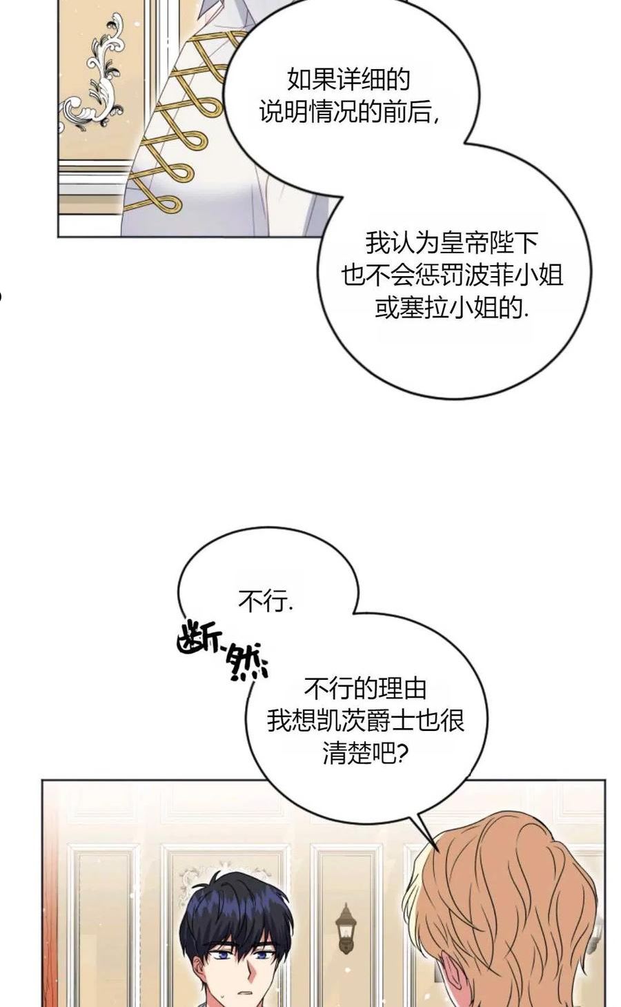 因为时间有限所以摆烂了漫画,第22话9图