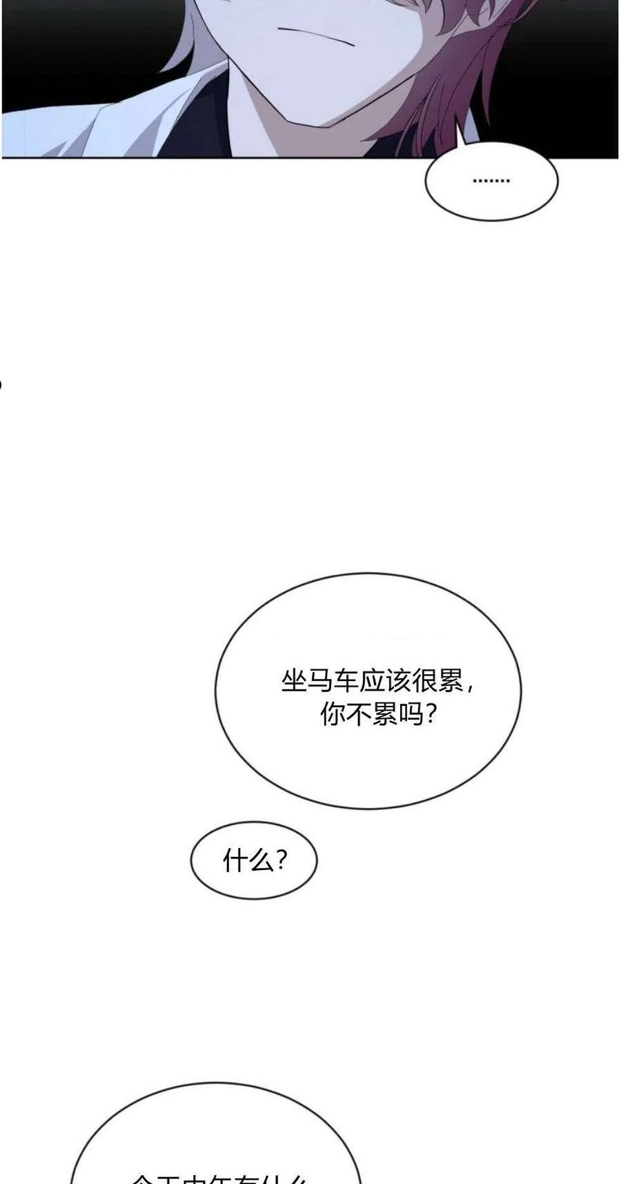 反派想要优雅的死去漫画,第25话23图