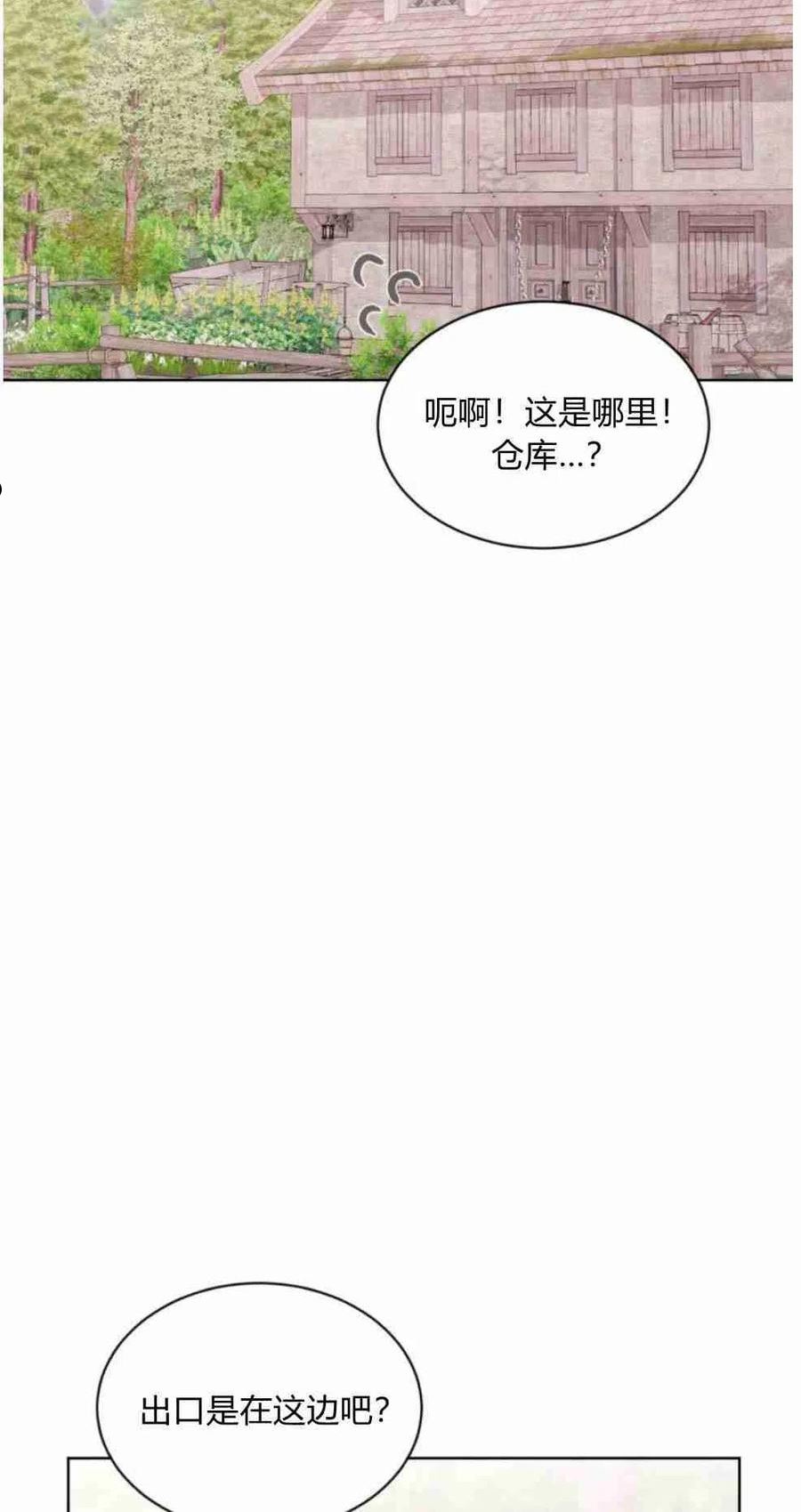 反派想要优雅的死去漫画,第25话69图