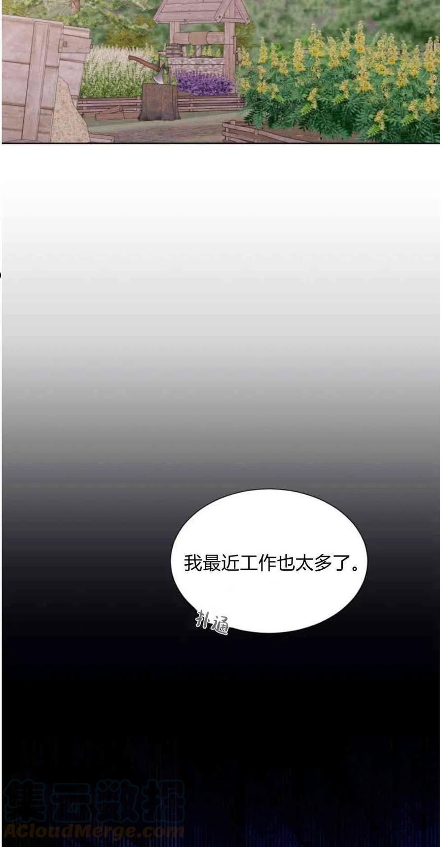 反派想要优雅的死去漫画,第25话76图