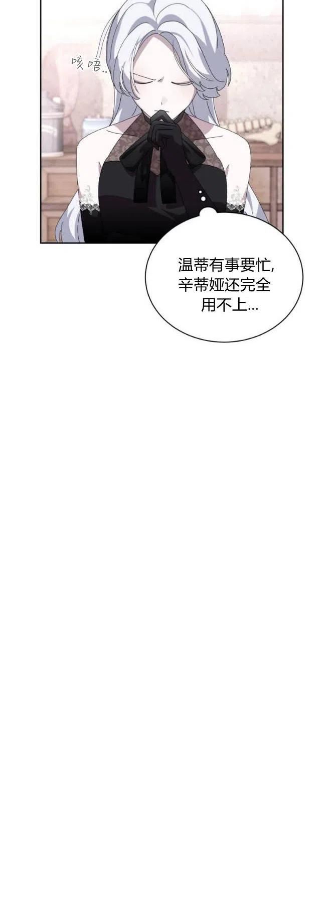 反派想要优雅的死去漫画,第35话18图