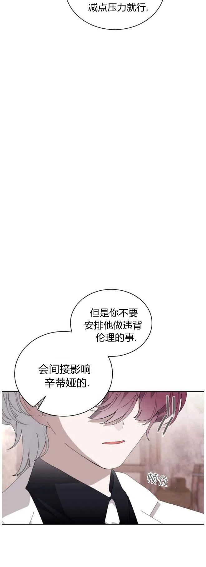 反派想要优雅的死去漫画,第35话24图