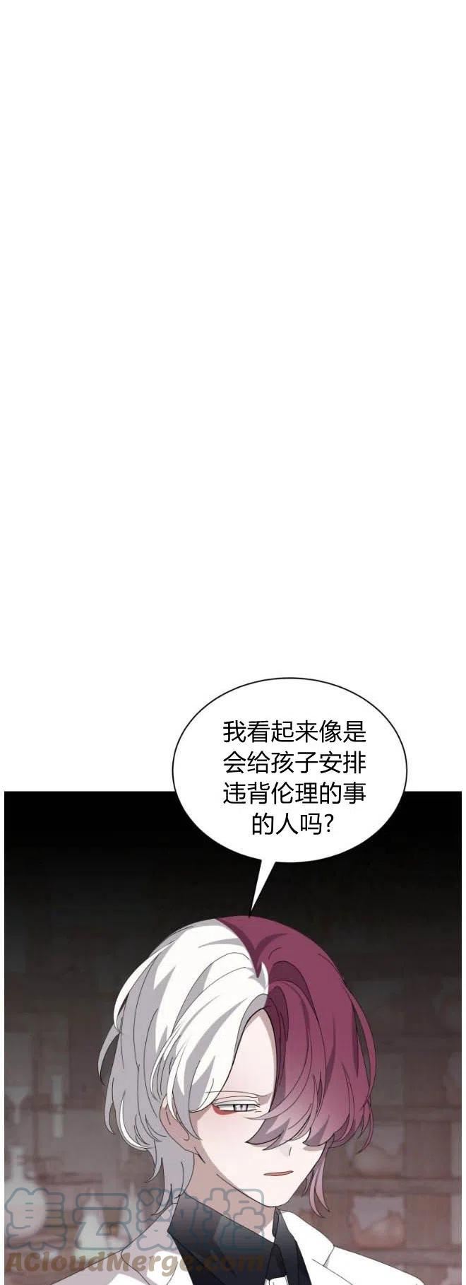 反派想要优雅的死去漫画,第35话25图