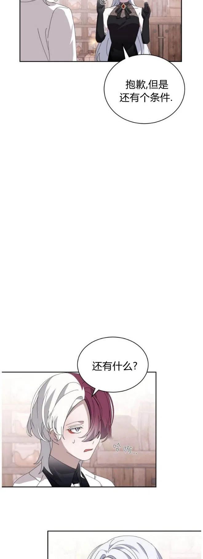 反派想要优雅的死去漫画,第35话27图