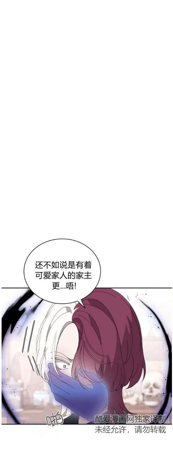 反派想要优雅的死去漫画,第35话3图