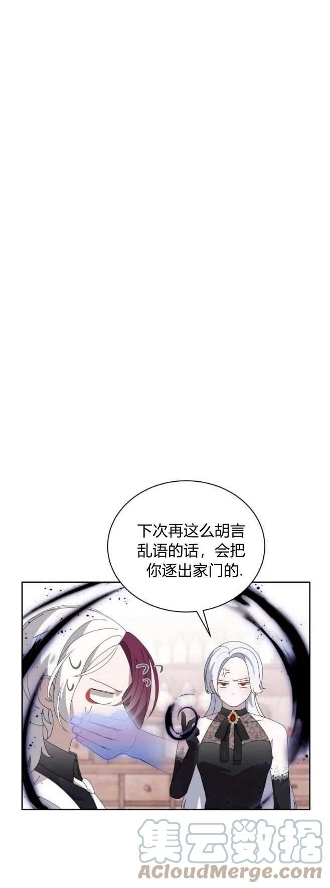 反派想要优雅的死去漫画,第35话4图