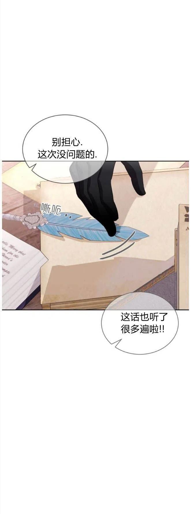 反派想要优雅的死去漫画,第35话42图