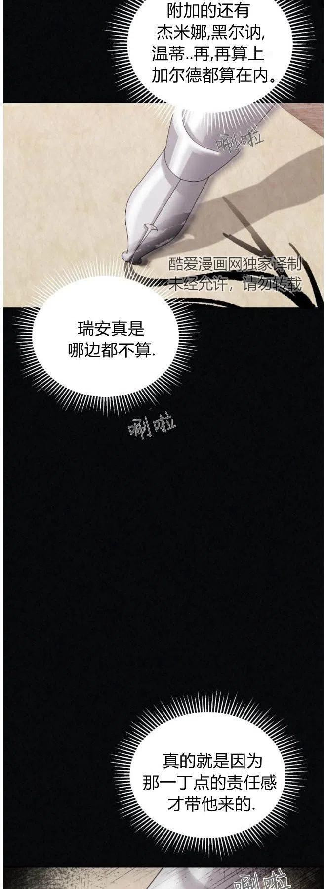 反派想要优雅的死去漫画,第35话50图