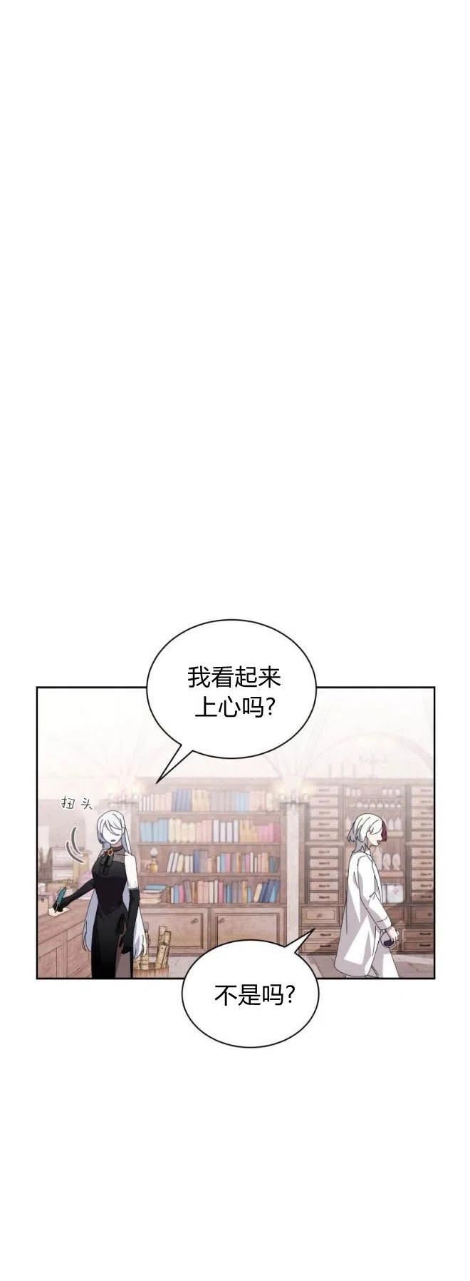 反派想要优雅的死去漫画,第35话53图