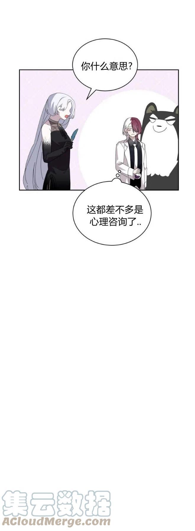 反派想要优雅的死去漫画,第35话58图