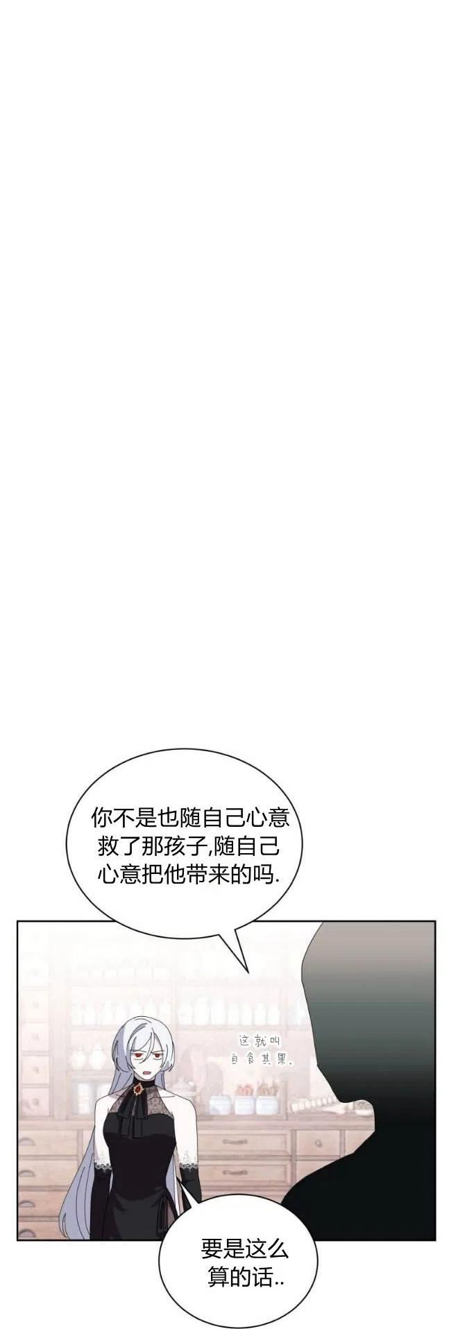 反派想要优雅的死去漫画,第35话62图