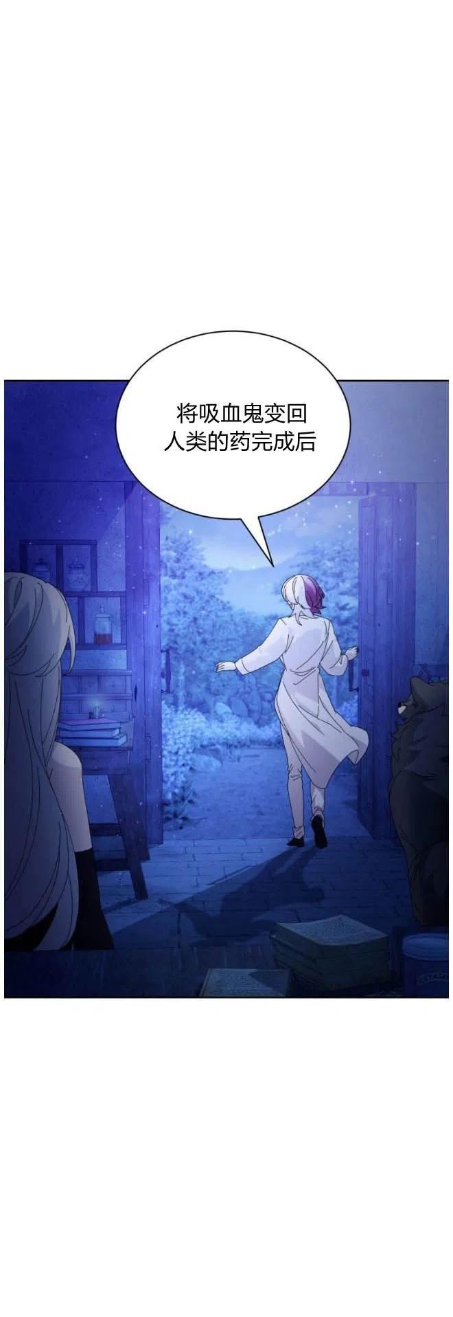 反派想要优雅的死去漫画,第35话75图