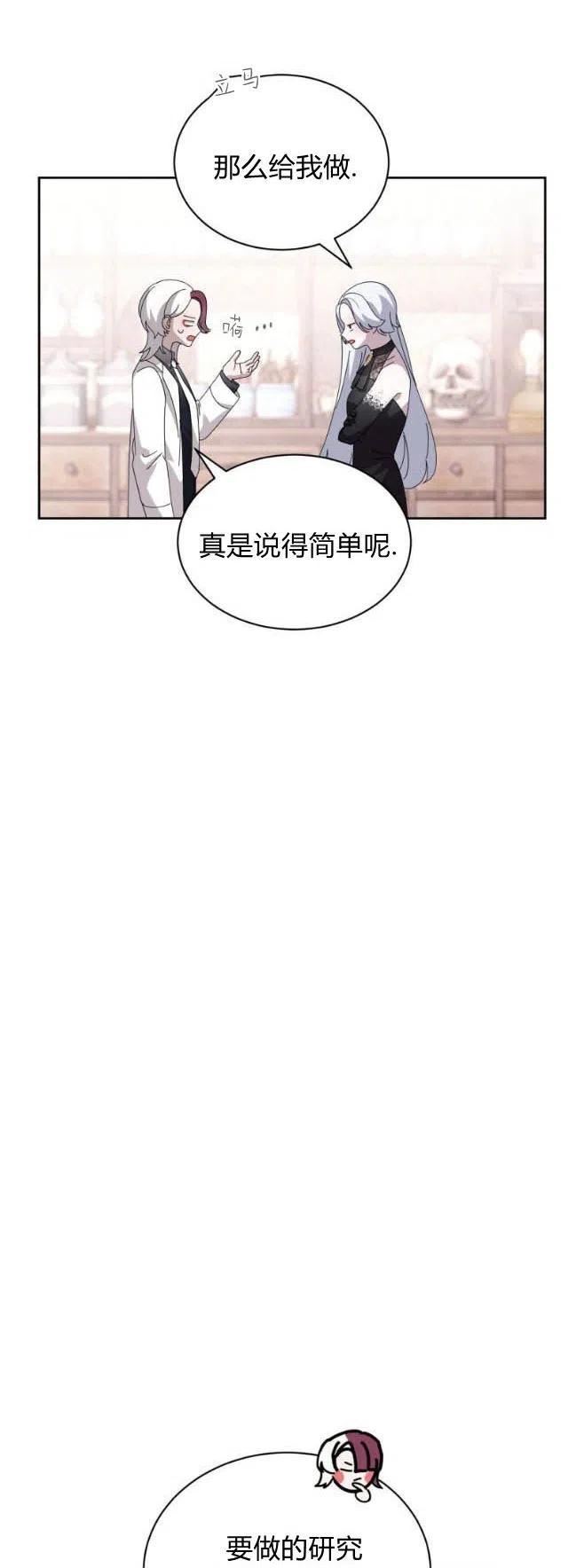 反派想要优雅的死去漫画,第35话8图