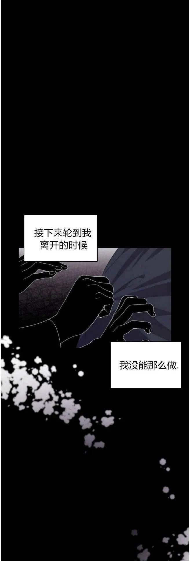 反派想要优雅的死去漫画,第36话17图