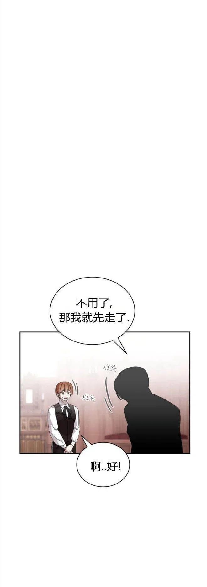 反派想要优雅的死去漫画,第36话2图