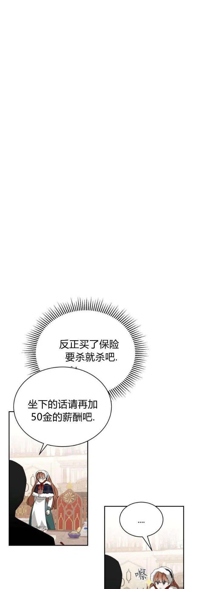 反派想要优雅的死去漫画,第36话24图