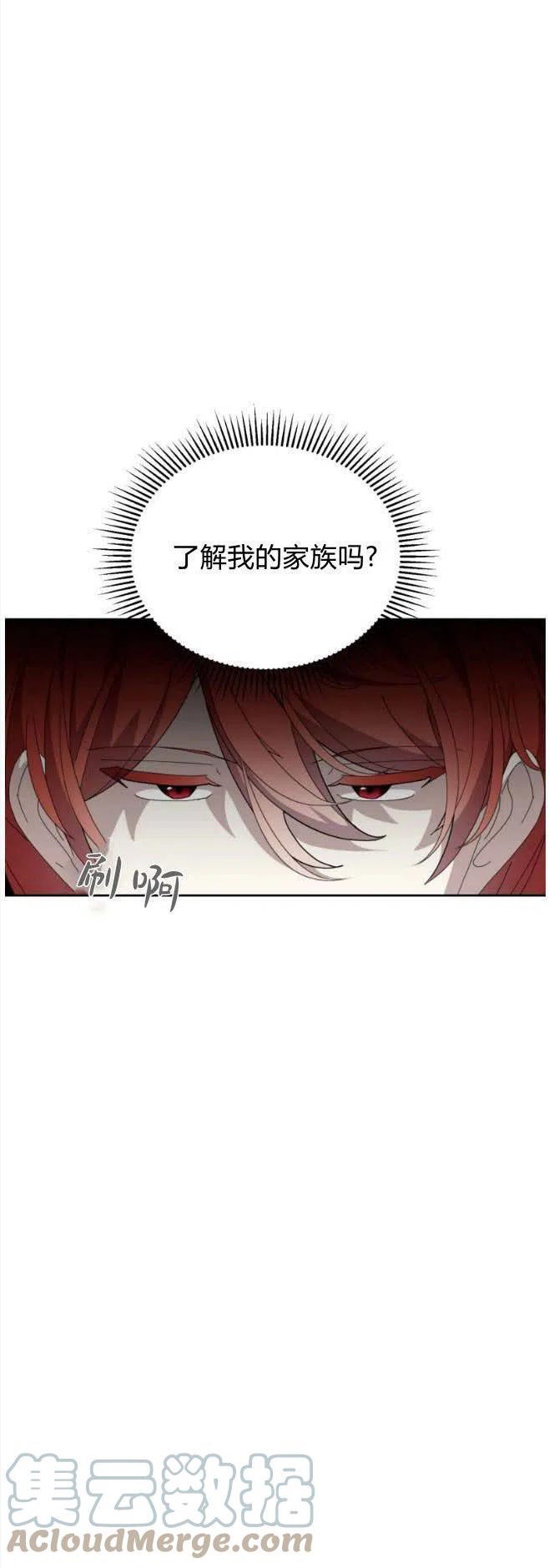 反派想要优雅的死去漫画,第36话31图