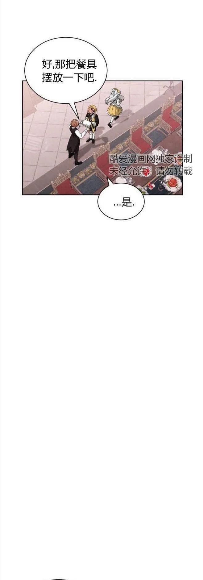 反派想要优雅的死去漫画,第36话41图