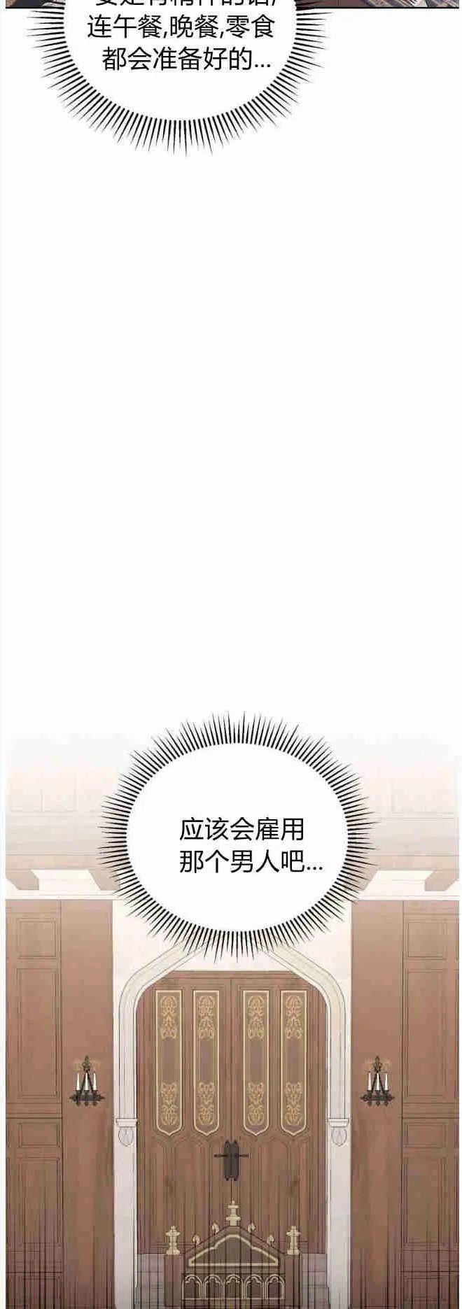 反派想要优雅的死去漫画,第36话5图