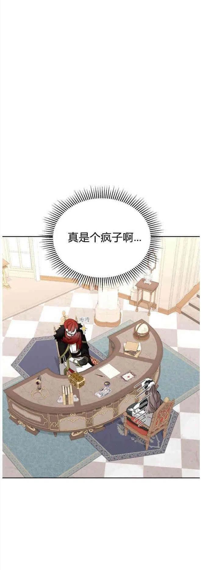 反派想要优雅的死去漫画,第36话9图