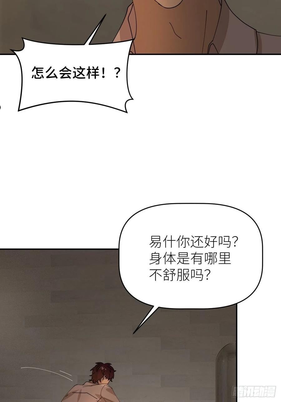 别再逼我了漫画,第四十话 减少消耗27图