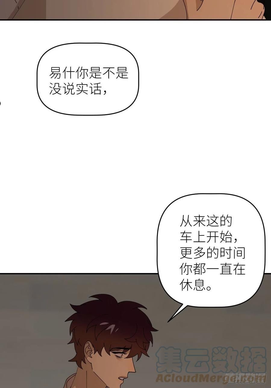 别再逼我了漫画,第四十话 减少消耗31图