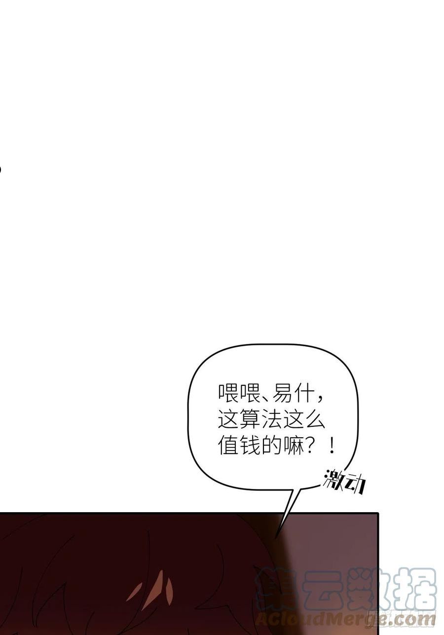 别再逼我了漫画,第四十一话 一路有你22图