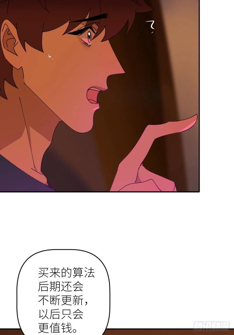 别再逼我了漫画,第四十一话 一路有你23图