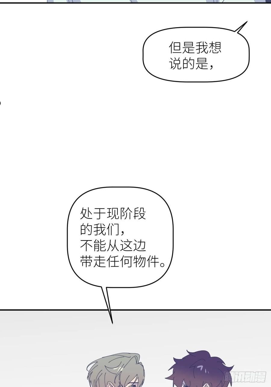 别再逼我了漫画,第四十一话 一路有你5图