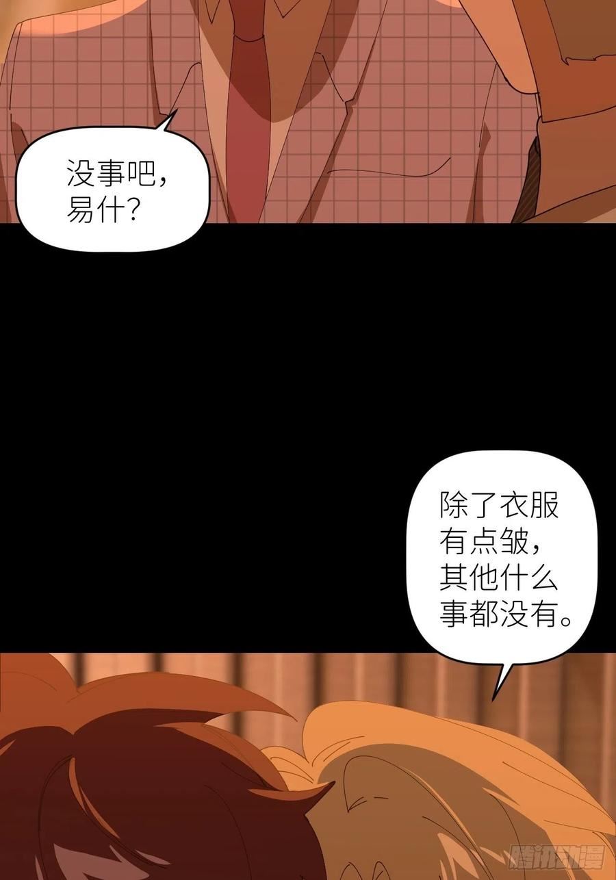 别再逼我了漫画,第四十三话 一见钟情9图