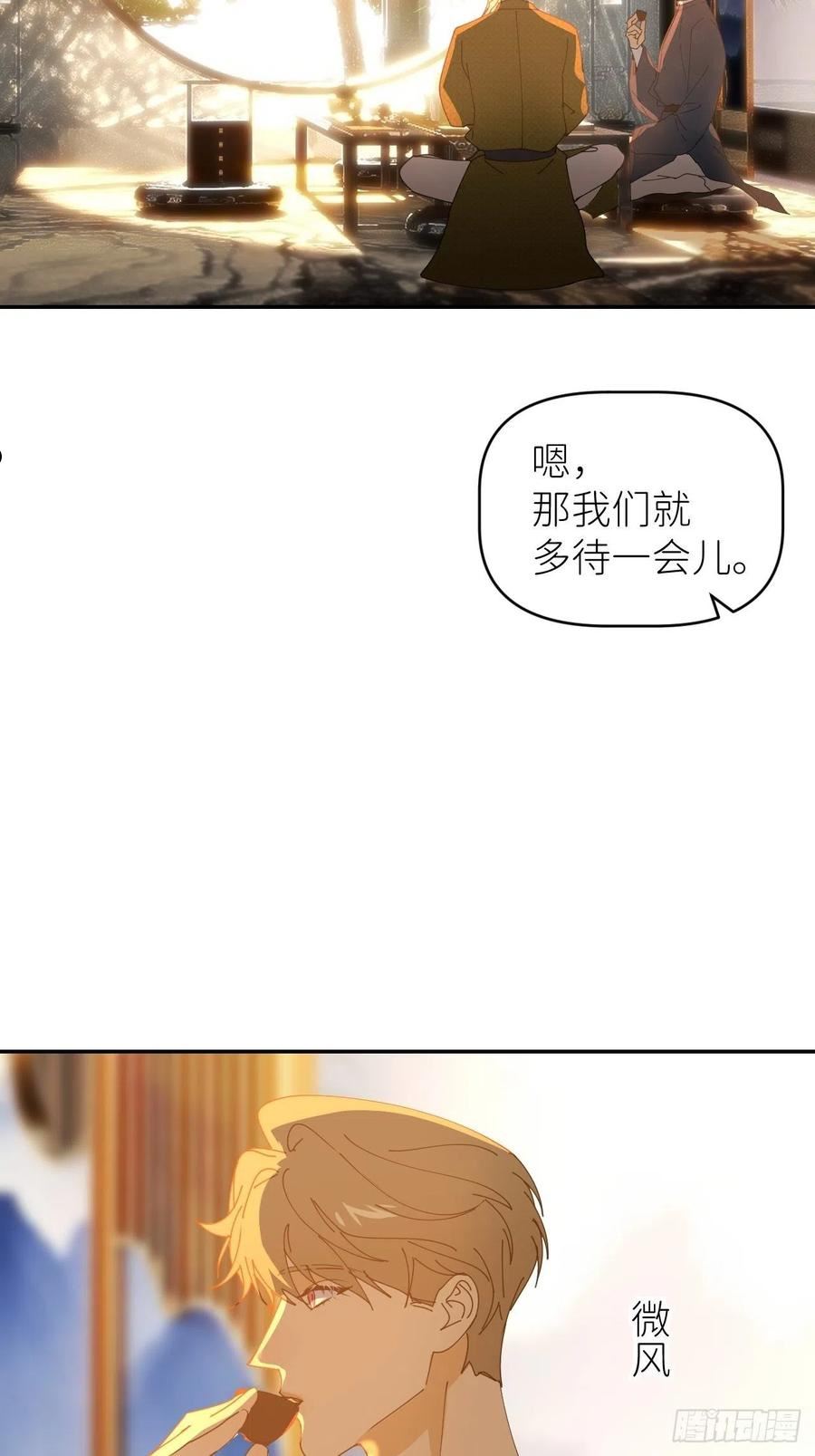 别再逼我了漫画,第四十五话 用茶心悦45图