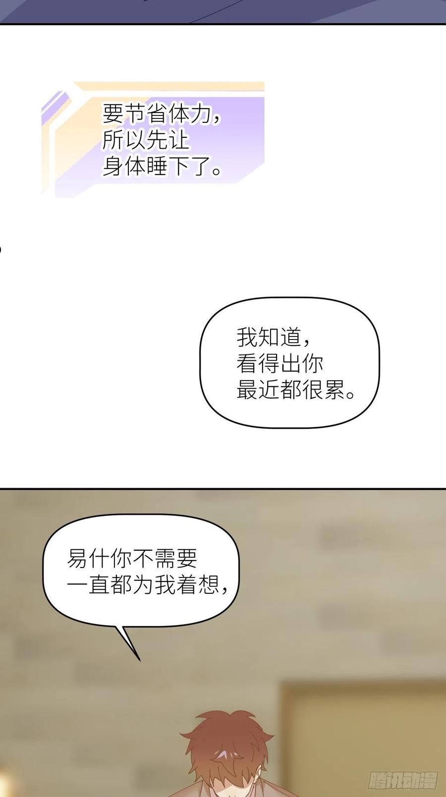 别再逼我了漫画,第三十八话 真实呈现48图