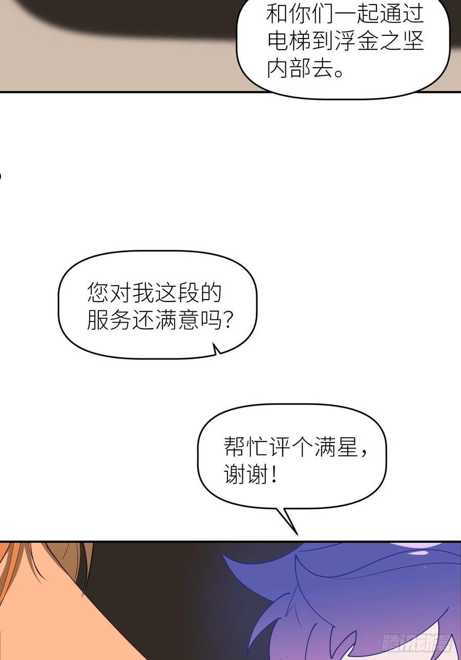 别再逼我了漫画,第三十八话 真实呈现6图