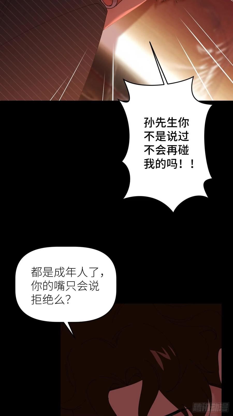 别再逼我了漫画,第四十九话 好好享受20图