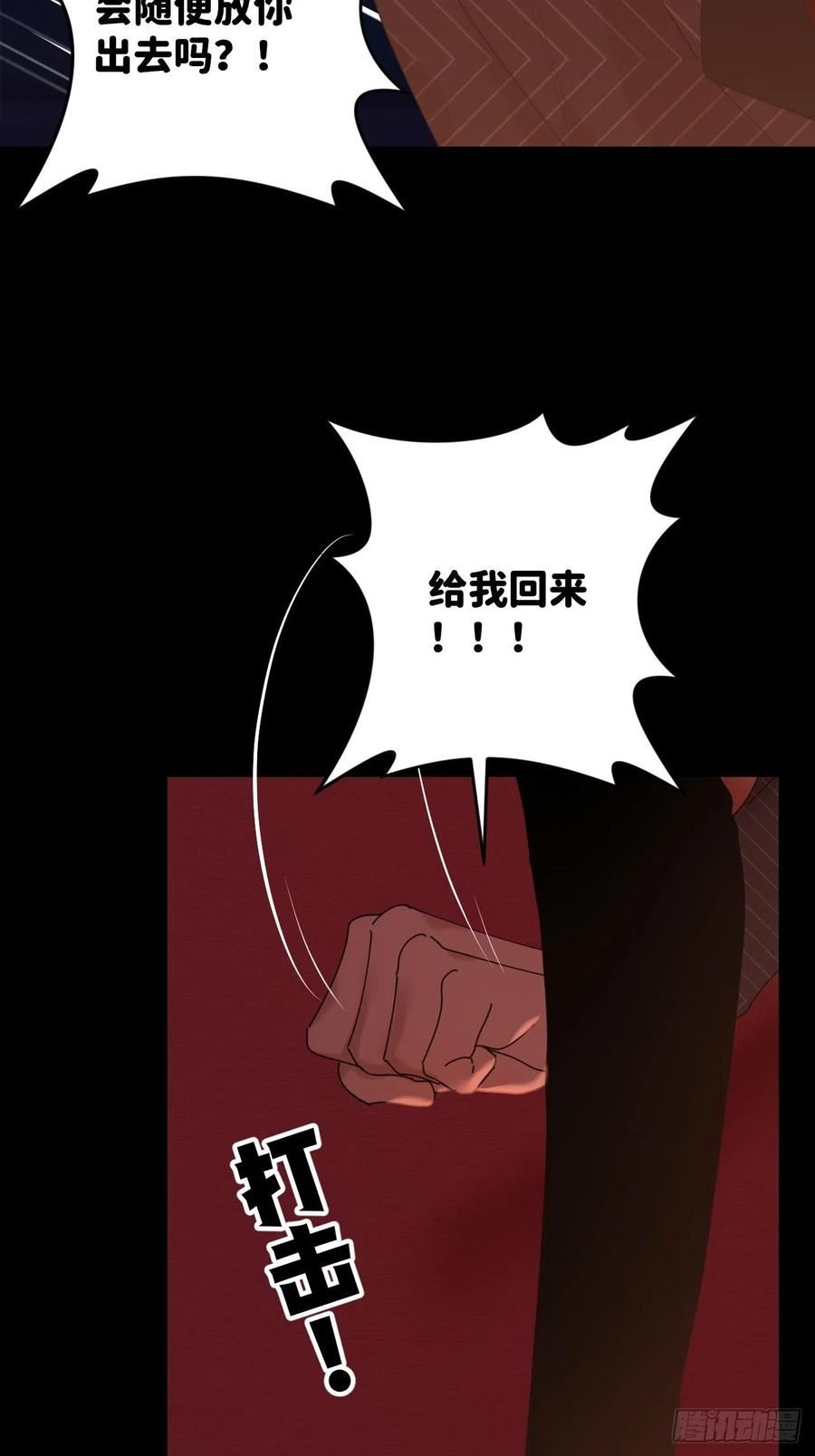 别再逼我了漫画,第四十九话 好好享受26图