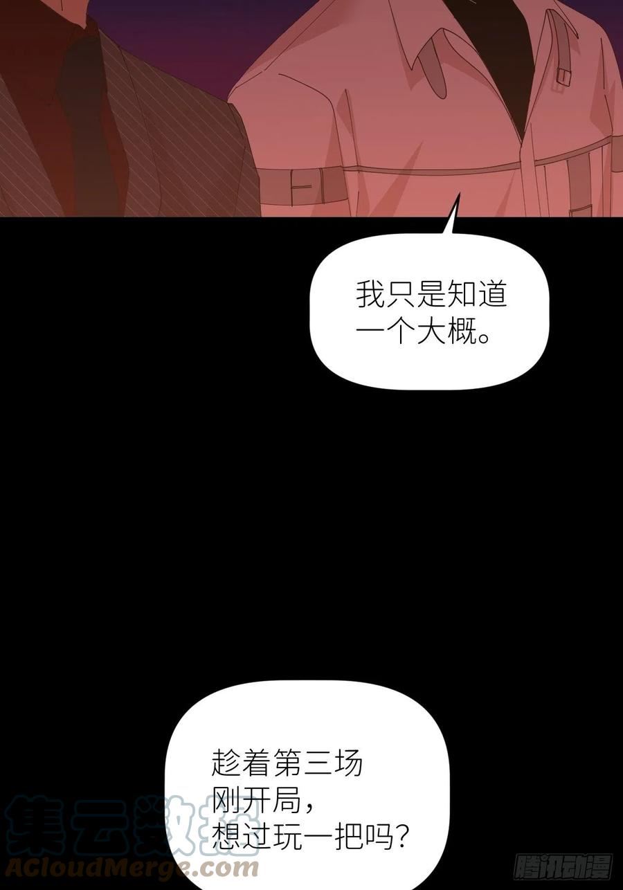 别再逼我了漫画,第四十九话 好好享受7图