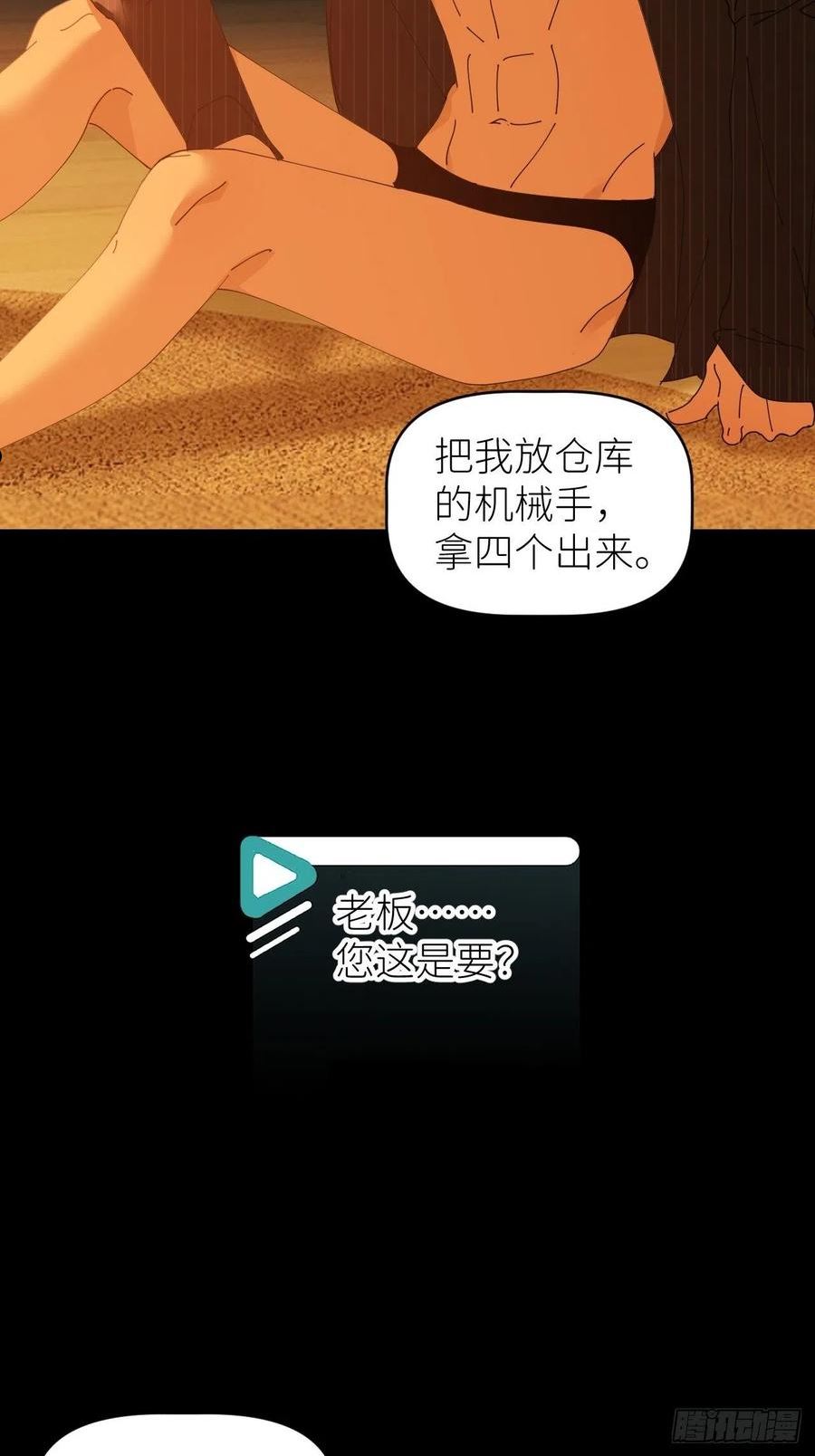 别再逼我了漫画,第五十话 拔了狗牙33图