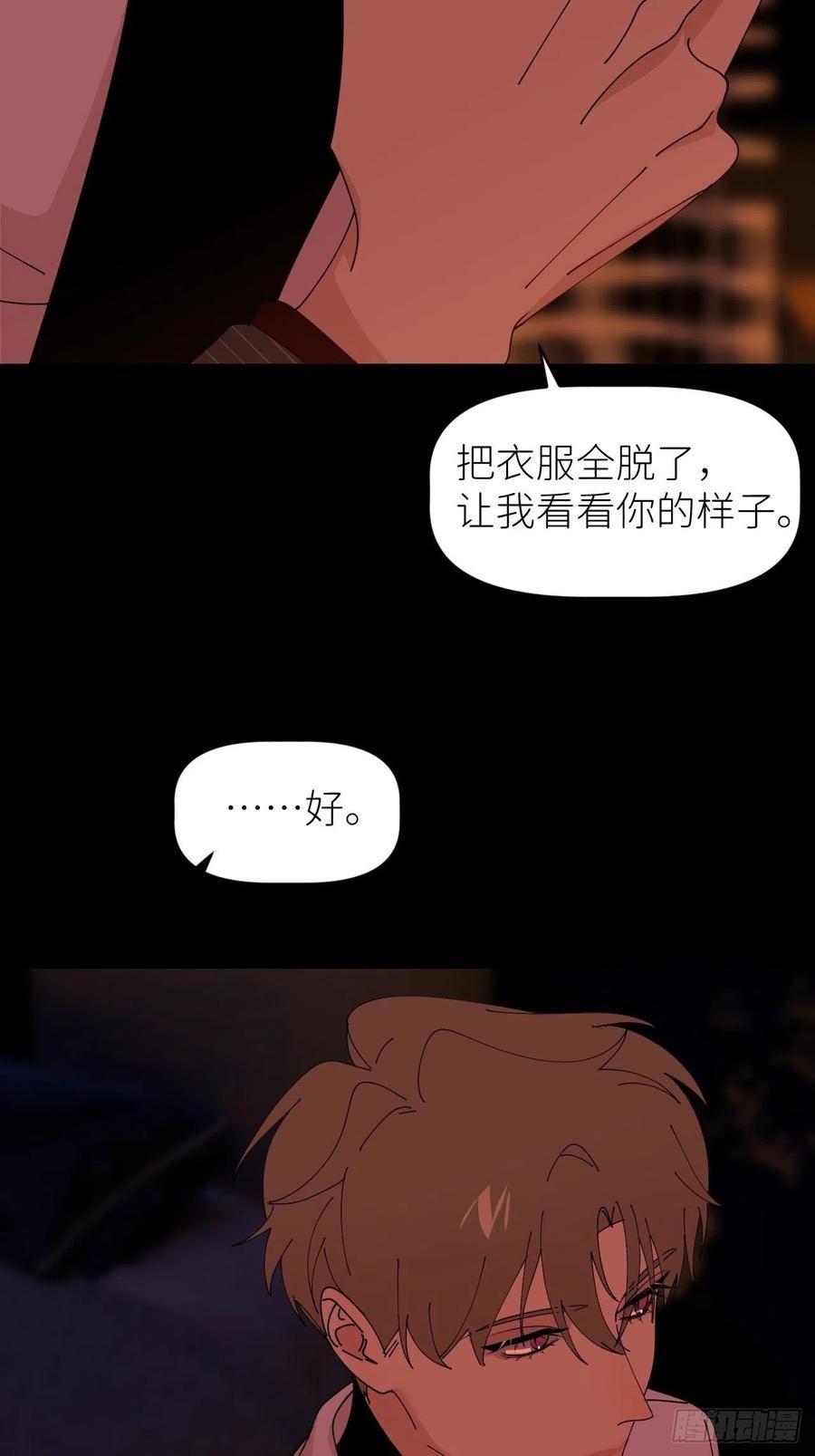 别再逼我了漫画,第五十一话 喊得更疼6图