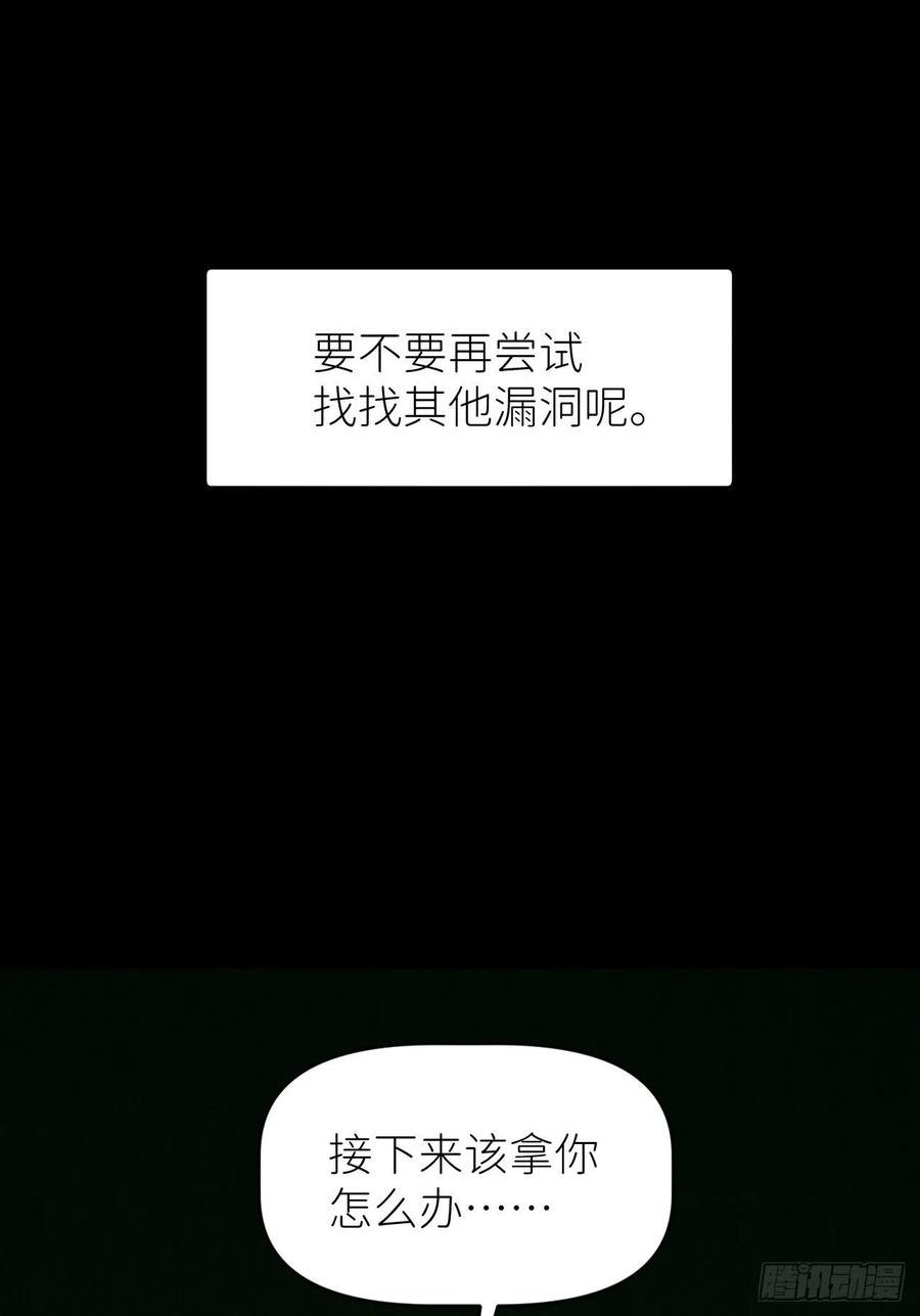 别再逼我了漫画,第五十二话 已经没事11图