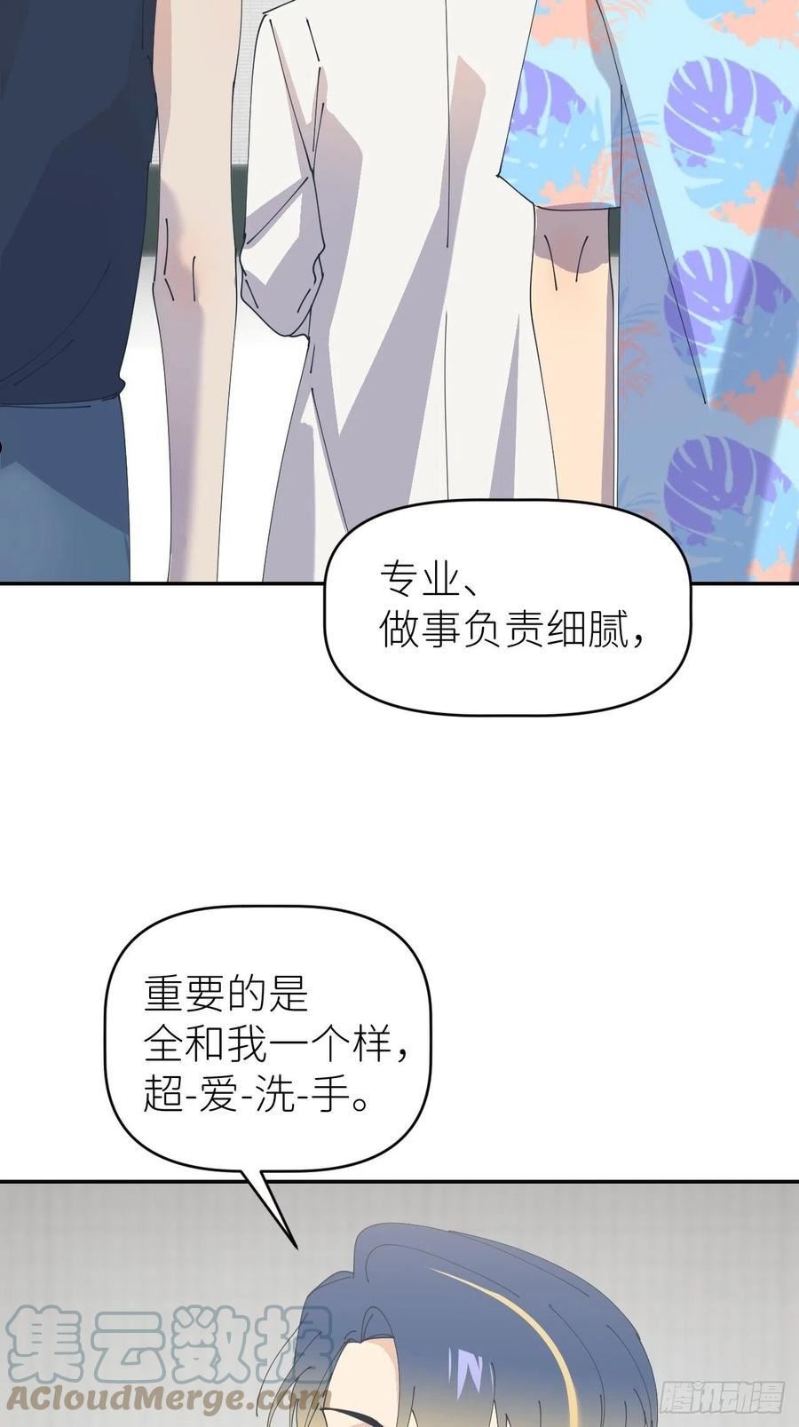 别再逼我了漫画,第五十四话 妇女之友34图