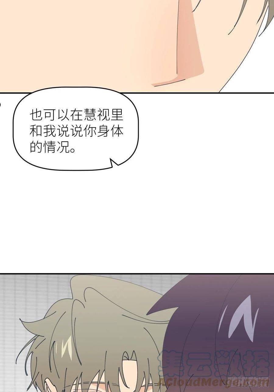 别再逼我了漫画,第五十五话 意识模糊13图