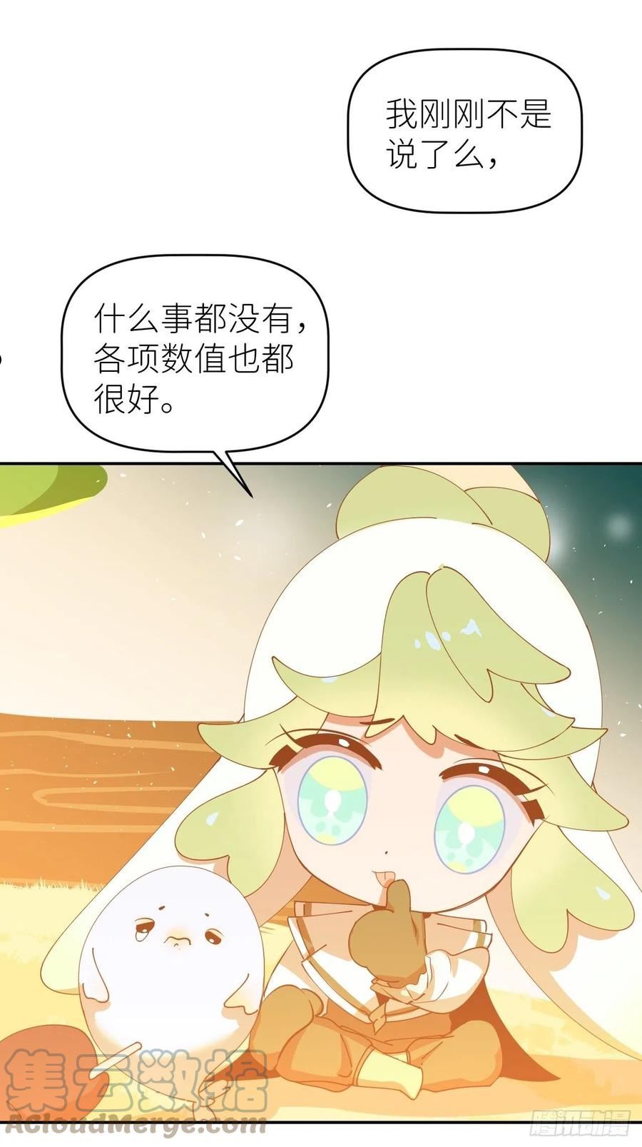 别再逼我了漫画,第五十五话 意识模糊31图