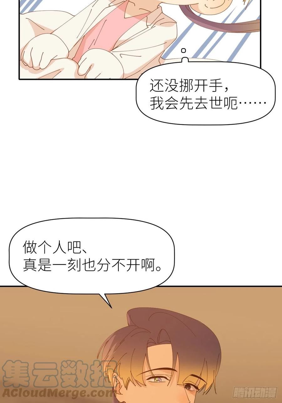 别再逼我了漫画,第五十九话 心已萌芽13图