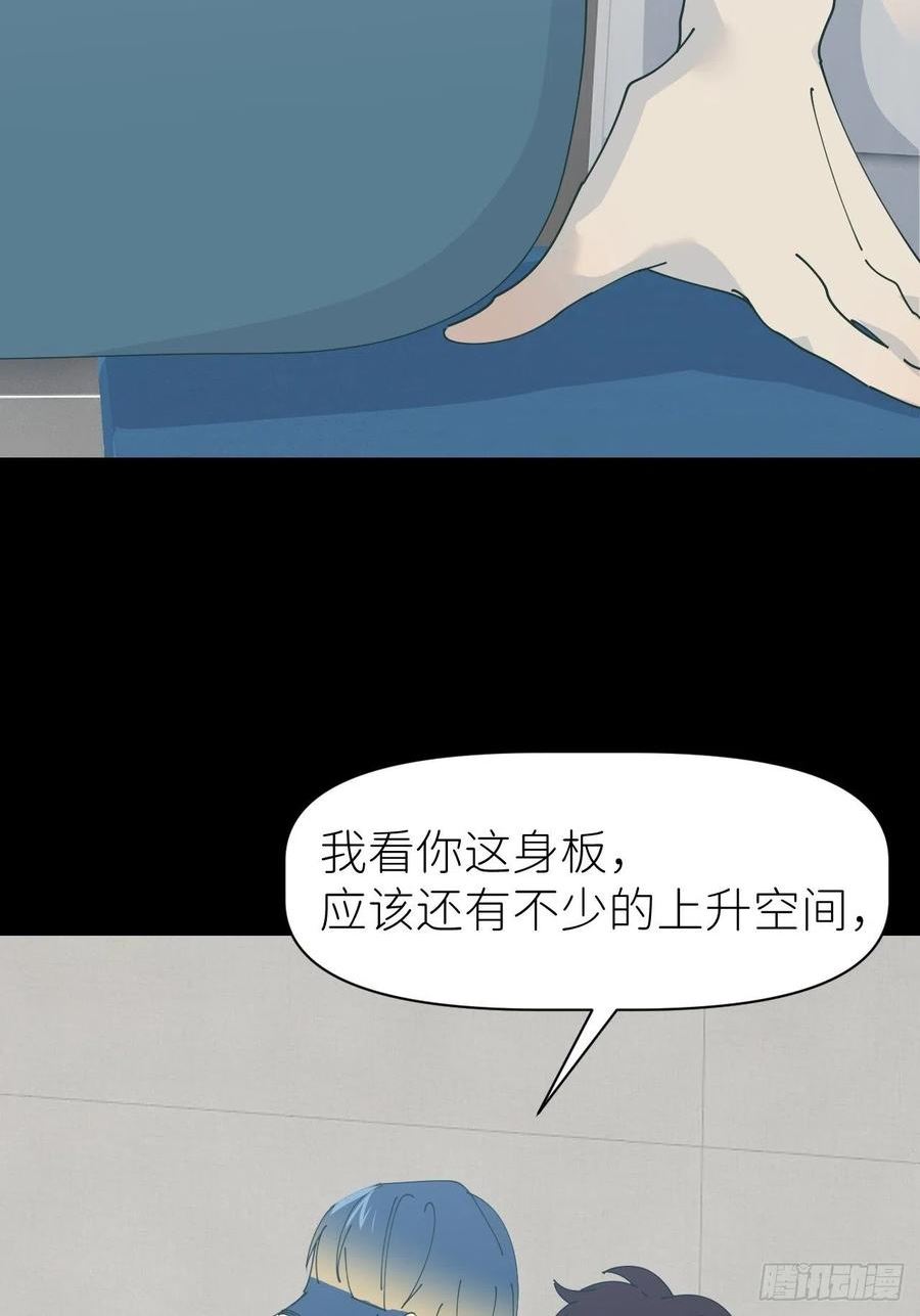 别再逼我了漫画,第五十九话 心已萌芽24图