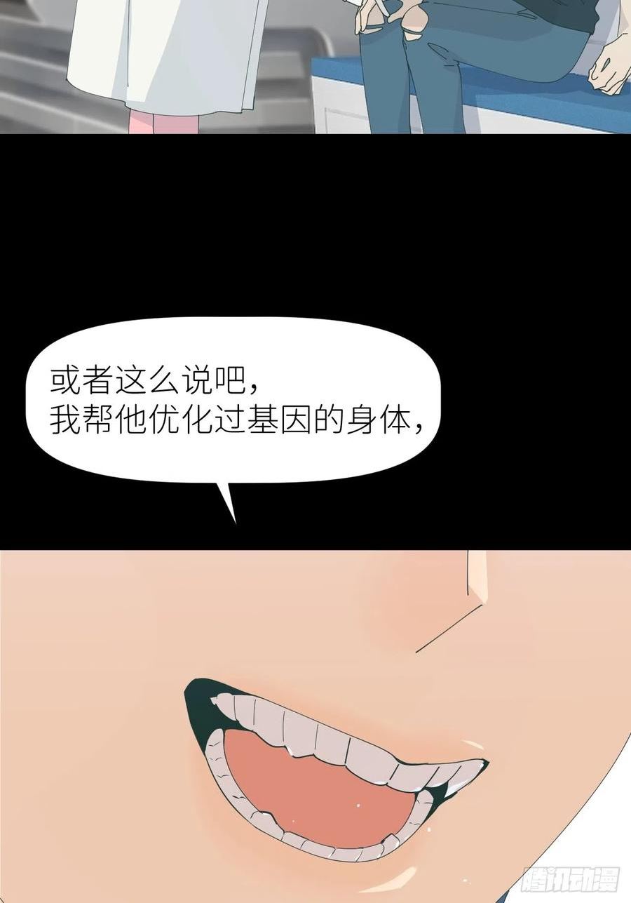 别再逼我了漫画,第五十九话 心已萌芽29图