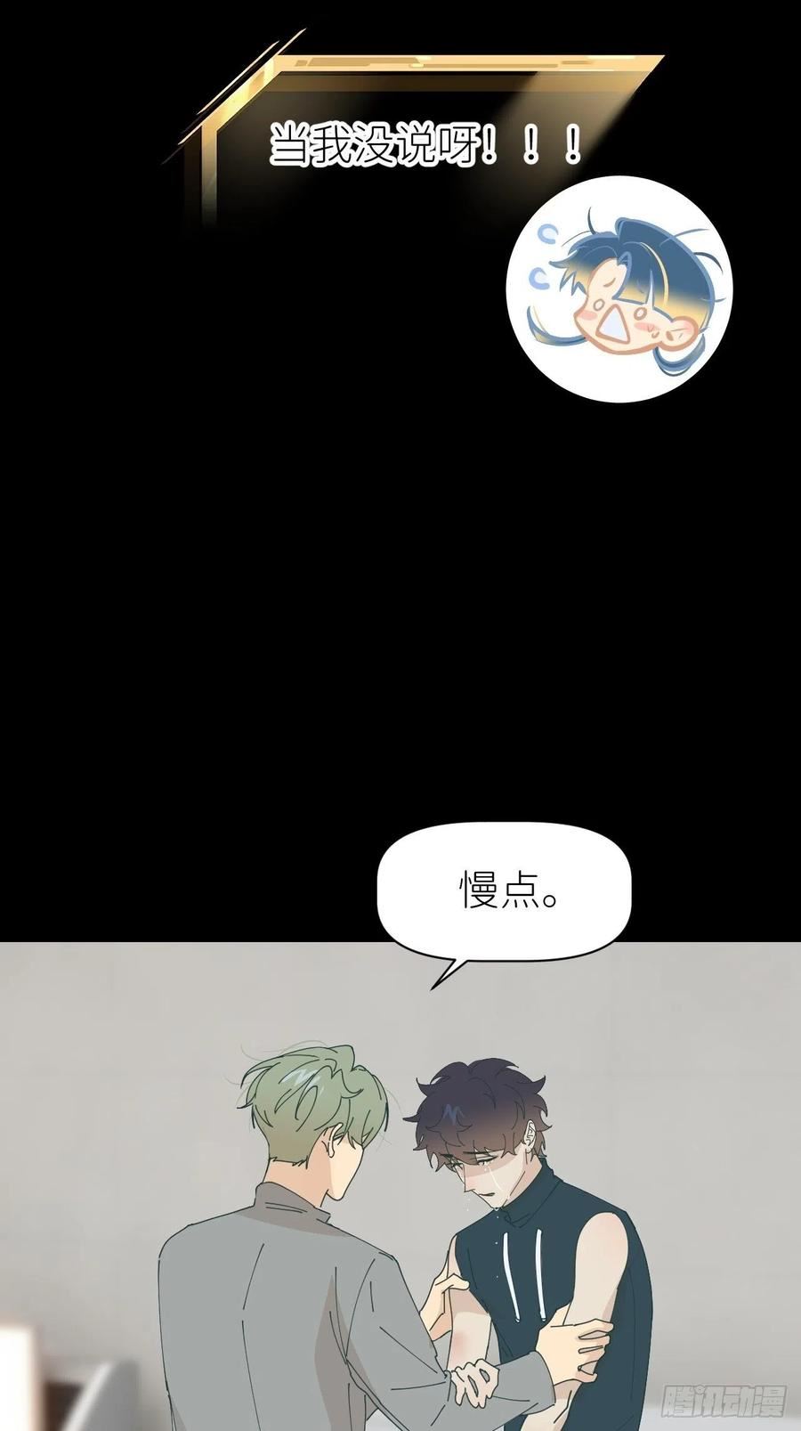 别再逼我了漫画,第六十话 经历不同32图