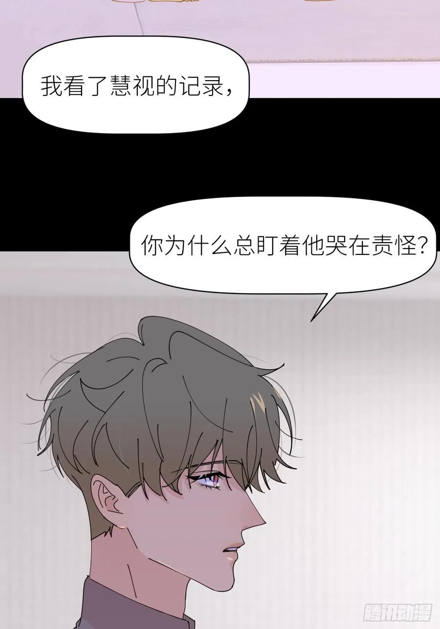 别再逼我了漫画,第六十话 经历不同45图